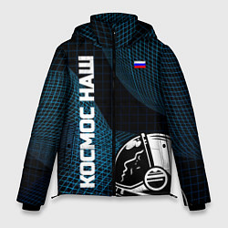 Куртка зимняя мужская РОСКОСМОС на новом витке, цвет: 3D-светло-серый