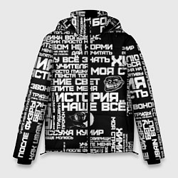 Куртка зимняя мужская Сарказм ученика троля с мемами, цвет: 3D-черный