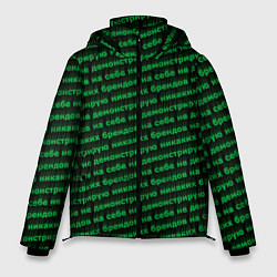 Куртка зимняя мужская Никаких брендов зелёный, цвет: 3D-светло-серый