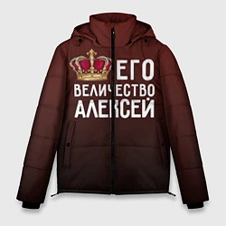 Куртка зимняя мужская Его величество Алексей, цвет: 3D-черный