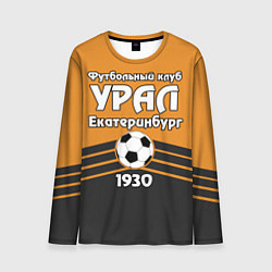 Лонгслив мужской ФК Урал 1930, цвет: 3D-принт