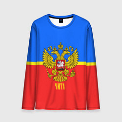 Лонгслив мужской Чита: Россия, цвет: 3D-принт