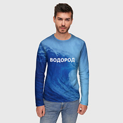 Лонгслив мужской Вода: водород - парные, цвет: 3D-принт — фото 2
