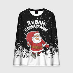 Лонгслив мужской Я к вам с подарками, цвет: 3D-принт