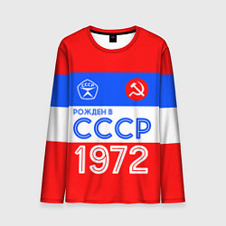 Лонгслив мужской РОЖДЕННЫЙ В СССР 1972, цвет: 3D-принт