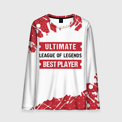Мужской лонгслив League of Legends: красные таблички Best Player и