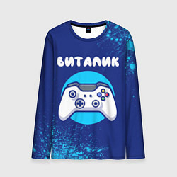 Лонгслив мужской Виталик геймер, цвет: 3D-принт