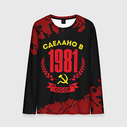 Лонгслив мужской Сделано в 1981 году в СССР и желтый серп и молот, цвет: 3D-принт