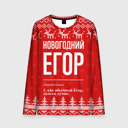 Лонгслив мужской Новогодний Егор: свитер с оленями, цвет: 3D-принт
