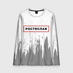 Лонгслив мужской Ростислав - в красной рамке на светлом, цвет: 3D-принт