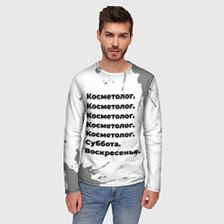 Лонгслив мужской Косметолог суббота воскресенье на светлом фоне, цвет: 3D-принт — фото 2