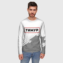 Лонгслив мужской Тимур - в красной рамке на светлом, цвет: 3D-принт — фото 2