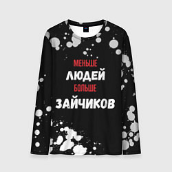 Лонгслив мужской Меньше людей больше зайчиков, цвет: 3D-принт