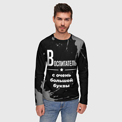 Лонгслив мужской Воспитатель с очень большой буквы на темном фоне, цвет: 3D-принт — фото 2