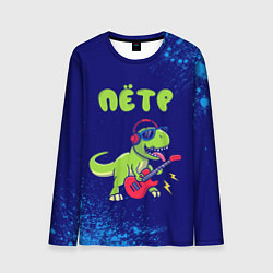 Лонгслив мужской Пётр рокозавр, цвет: 3D-принт