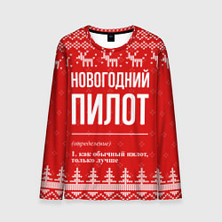 Лонгслив мужской Новогодний пилот: свитер с оленями, цвет: 3D-принт