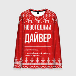Лонгслив мужской Новогодний дайвер: свитер с оленями, цвет: 3D-принт