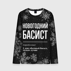 Мужской лонгслив Новогодний басист на темном фоне