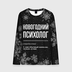 Лонгслив мужской Новогодний психолог на темном фоне, цвет: 3D-принт