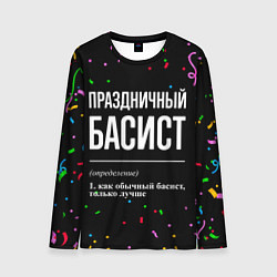 Лонгслив мужской Праздничный басист и конфетти, цвет: 3D-принт