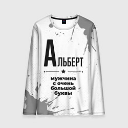 Лонгслив мужской Альберт мужчина ну с очень большой буквы, цвет: 3D-принт