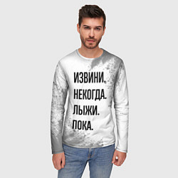 Лонгслив мужской Извини, некогда - лыжи, пока, цвет: 3D-принт — фото 2