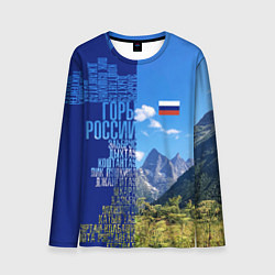 Мужской лонгслив Горы России с флагом России