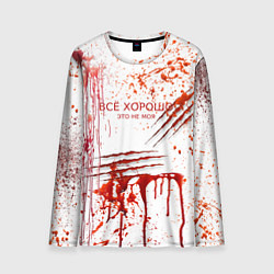 Лонгслив мужской Кровь с царапинами заляпанная, цвет: 3D-принт