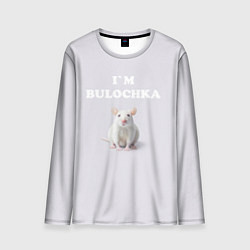 Лонгслив мужской Белая крыса: я булочка на английском, цвет: 3D-принт