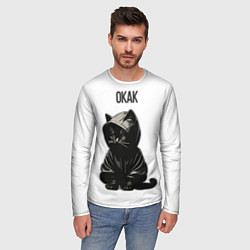 Лонгслив мужской Окак-кот мем, цвет: 3D-принт — фото 2