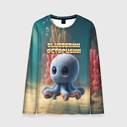 Лонгслив мужской Blueberini Octopusini мем, цвет: 3D-принт