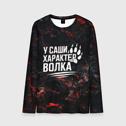 Мужской лонгслив У Саши характер волка