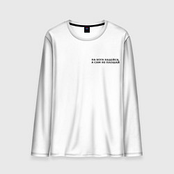 Лонгслив мужской На бога надейся черный арт, цвет: 3D-принт