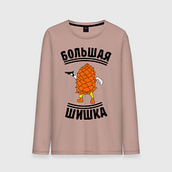 Мужской лонгслив Большая шишка