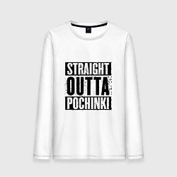 Лонгслив хлопковый мужской Straight Outta Pochinki, цвет: белый