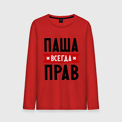 Лонгслив хлопковый мужской Паша всегда прав, цвет: красный