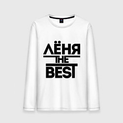 Лонгслив хлопковый мужской Лёня the best, цвет: белый