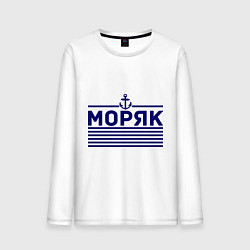 Мужской лонгслив Моряк