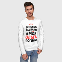 Лонгслив хлопковый мужской Ольга - богиня!, цвет: белый — фото 2