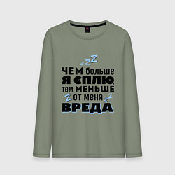Лонгслив хлопковый мужской Меньше вреда, цвет: авокадо