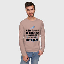 Лонгслив хлопковый мужской Меньше вреда, цвет: пыльно-розовый — фото 2