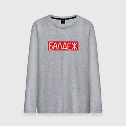 Лонгслив хлопковый мужской Балдёж на красном, цвет: меланж