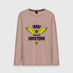 Лонгслив хлопковый мужской Я знатный электрик, цвет: пыльно-розовый