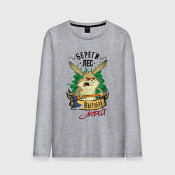 Мужской лонгслив Береги лес, вырубай людей