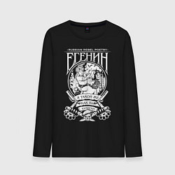 Мужской лонгслив Сергей Есенин