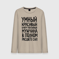 Лонгслив хлопковый мужской В меру упитанный мужчина, цвет: миндальный
