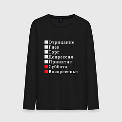 Лонгслив хлопковый мужской Коротко о моей жизни, цвет: черный