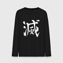 Лонгслив хлопковый мужской Печать Охотника на демонов, цвет: черный