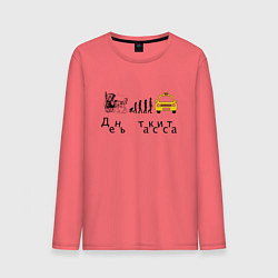 Мужской лонгслив День таксиста