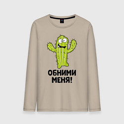 Мужской лонгслив Кактус обнимашки